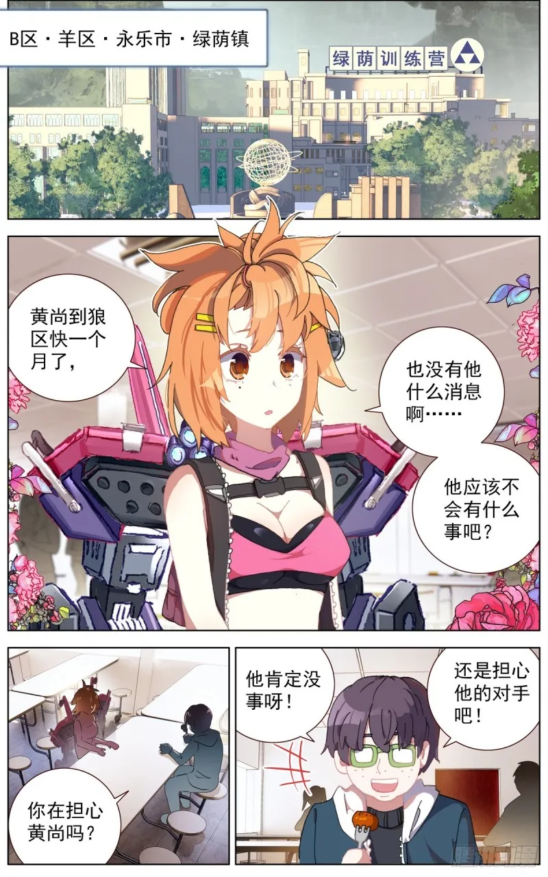 异皇重生漫画免费阅读下拉式六漫画奇漫屋漫画,107破釜沉舟之战5图