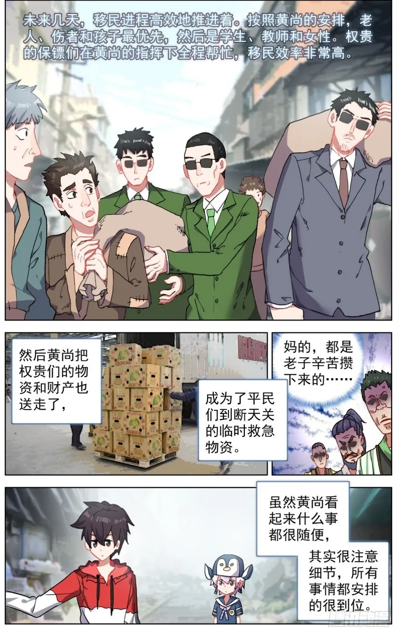 异皇重生第一季全集漫画,151最后一程4图