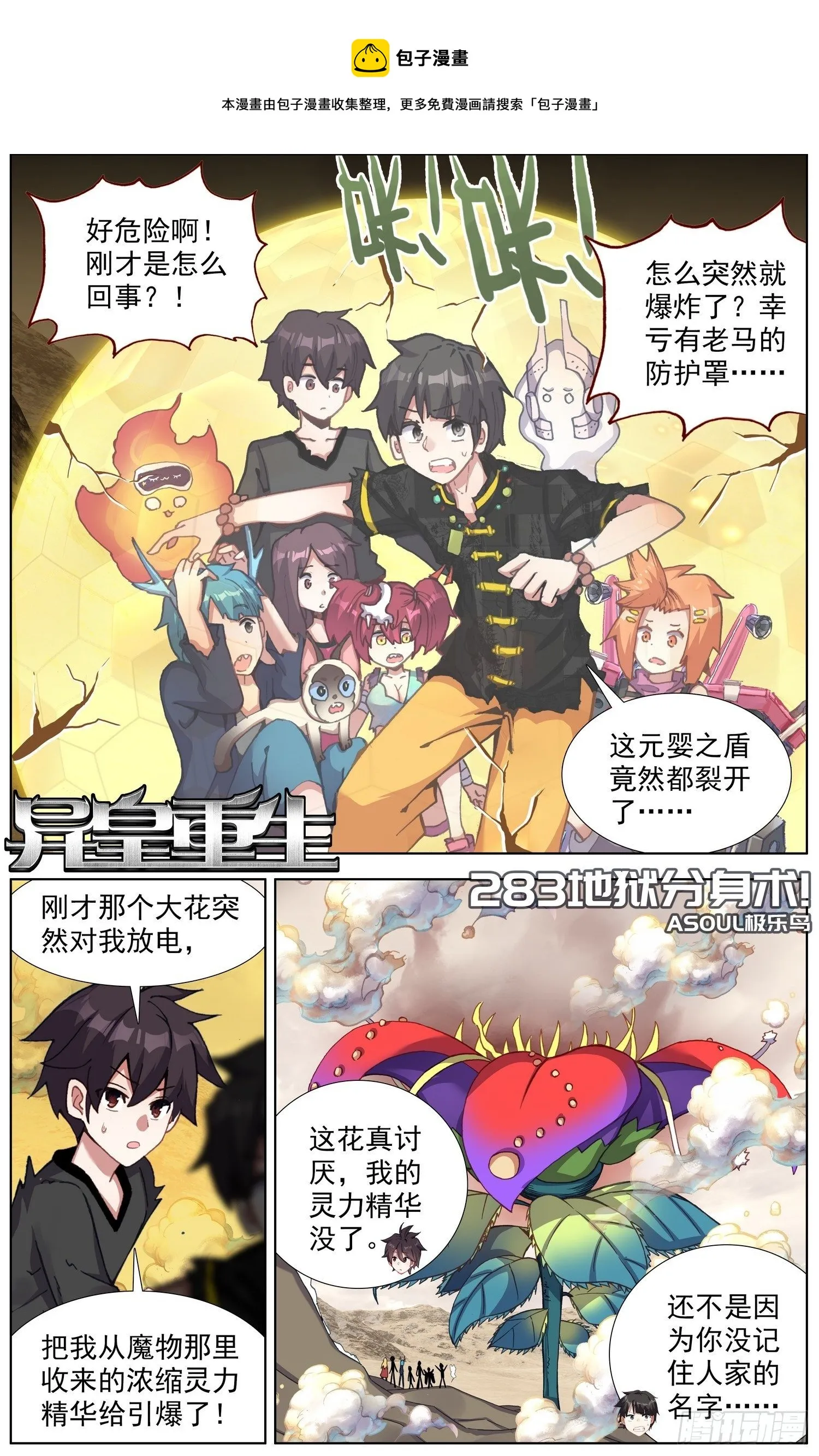 异皇重生百年漫画漫画,283地狱分身术1图