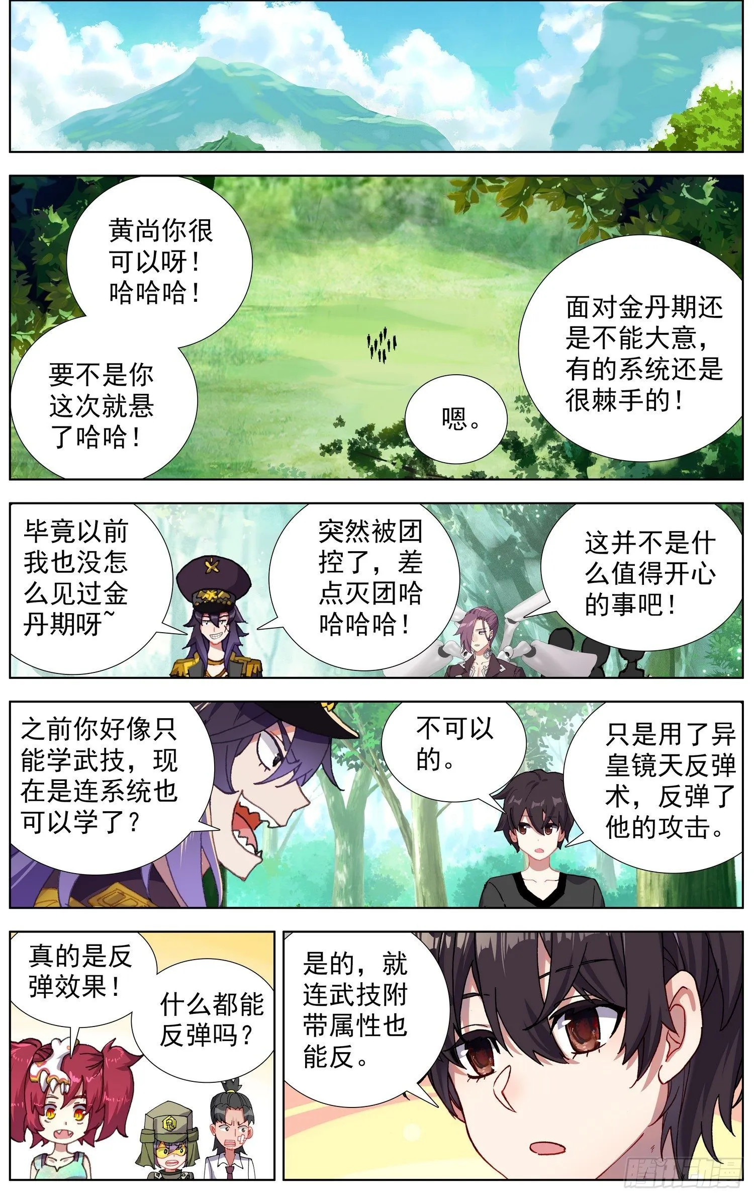 异皇重生动漫合集漫画,256异皇系武技3图
