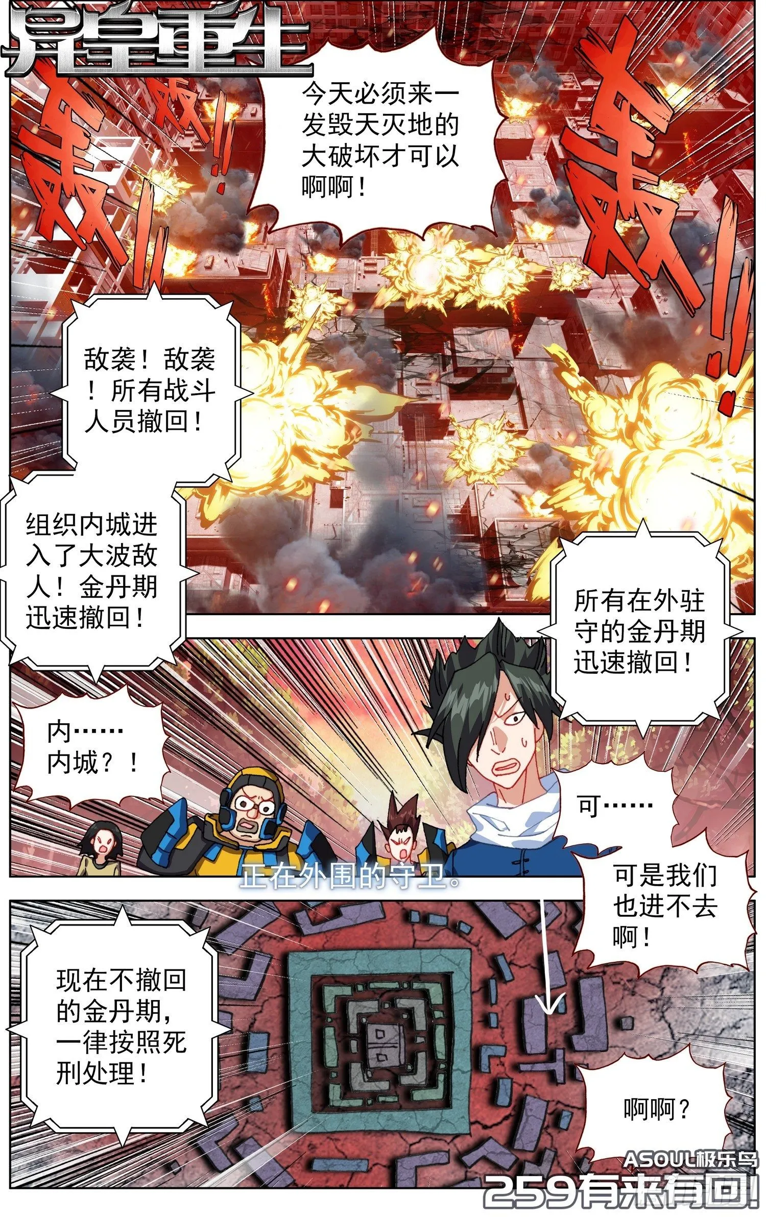 异皇重生第三季漫画,259有来有回3图