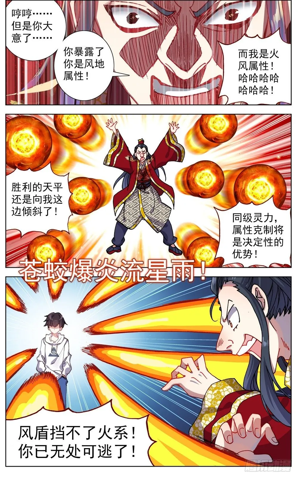异皇重生动漫合集漫画,057诗兴大发4图