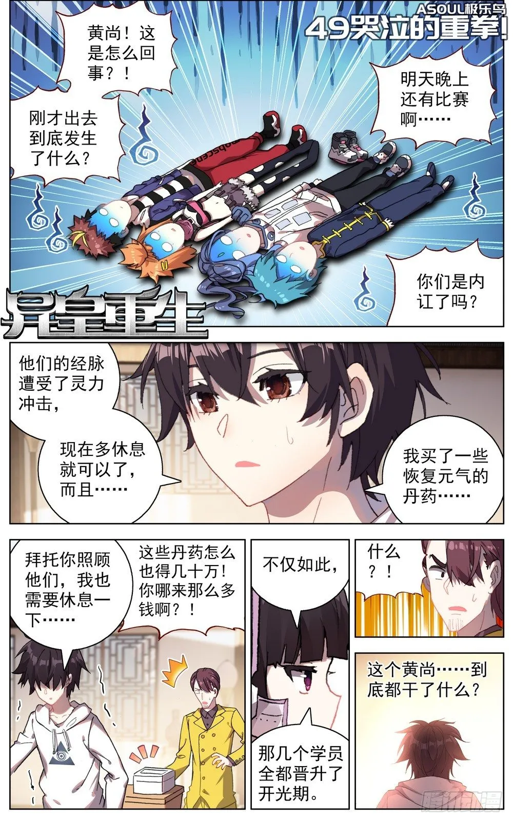异皇重生第一季全集漫画,049哭泣的重拳1图