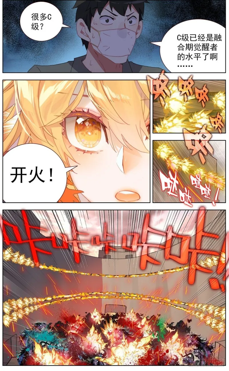 异皇重生女主有几个漫画,133死守断天关2图