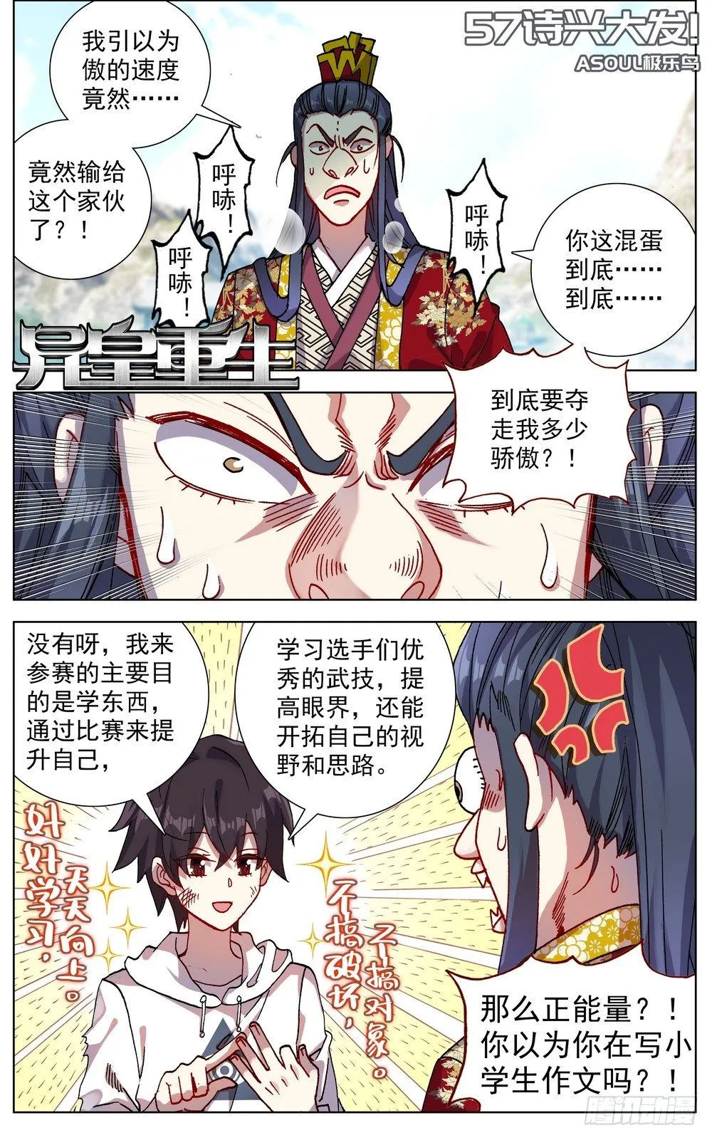异皇重生动漫合集漫画,057诗兴大发1图