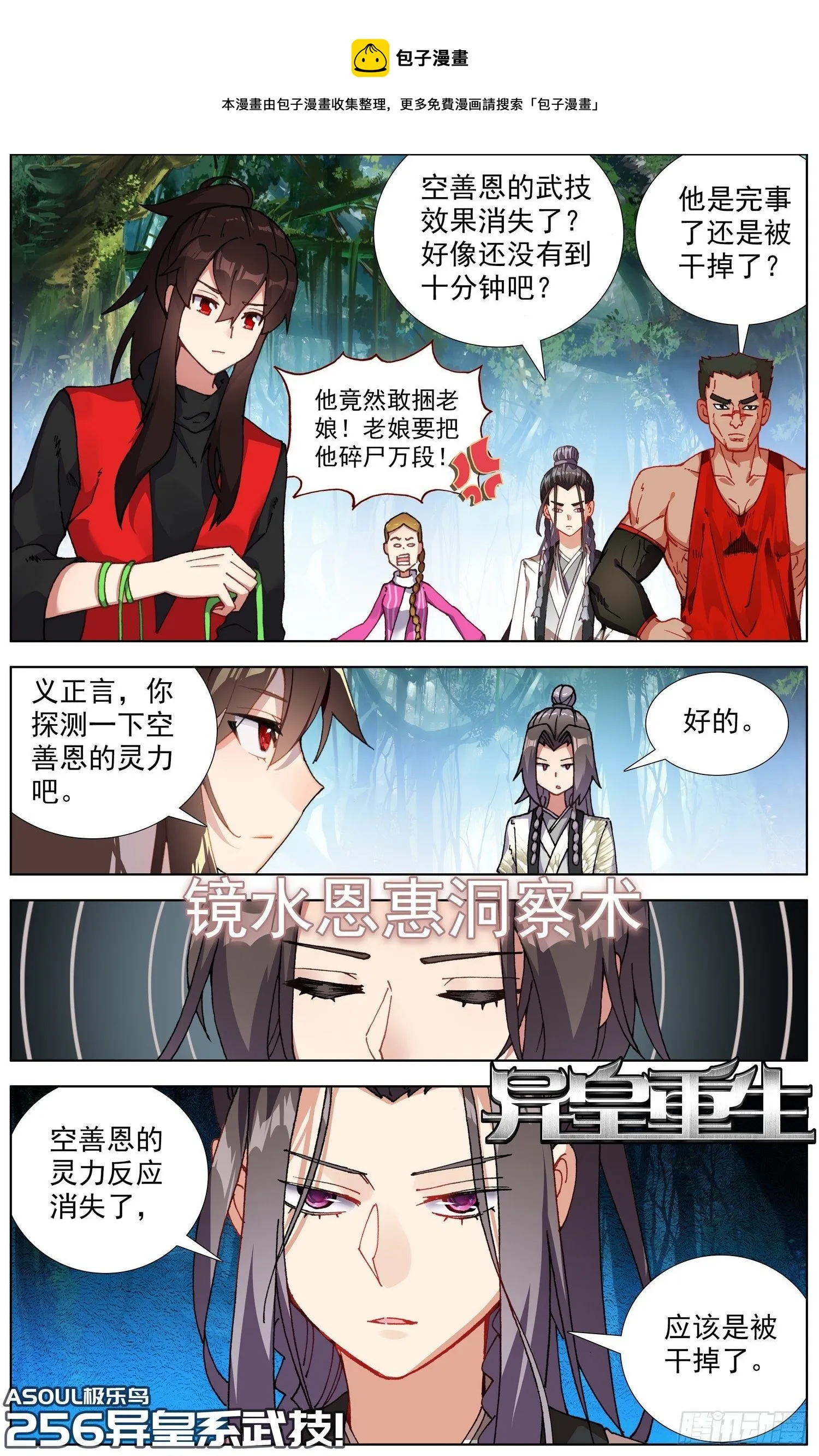 异皇重生动漫合集漫画,256异皇系武技1图