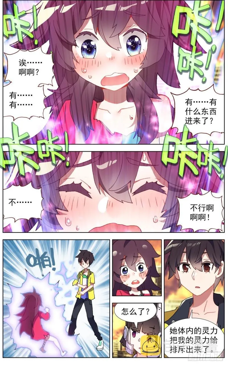 异皇重生第二季免费观看漫画,112双修晋升-上5图