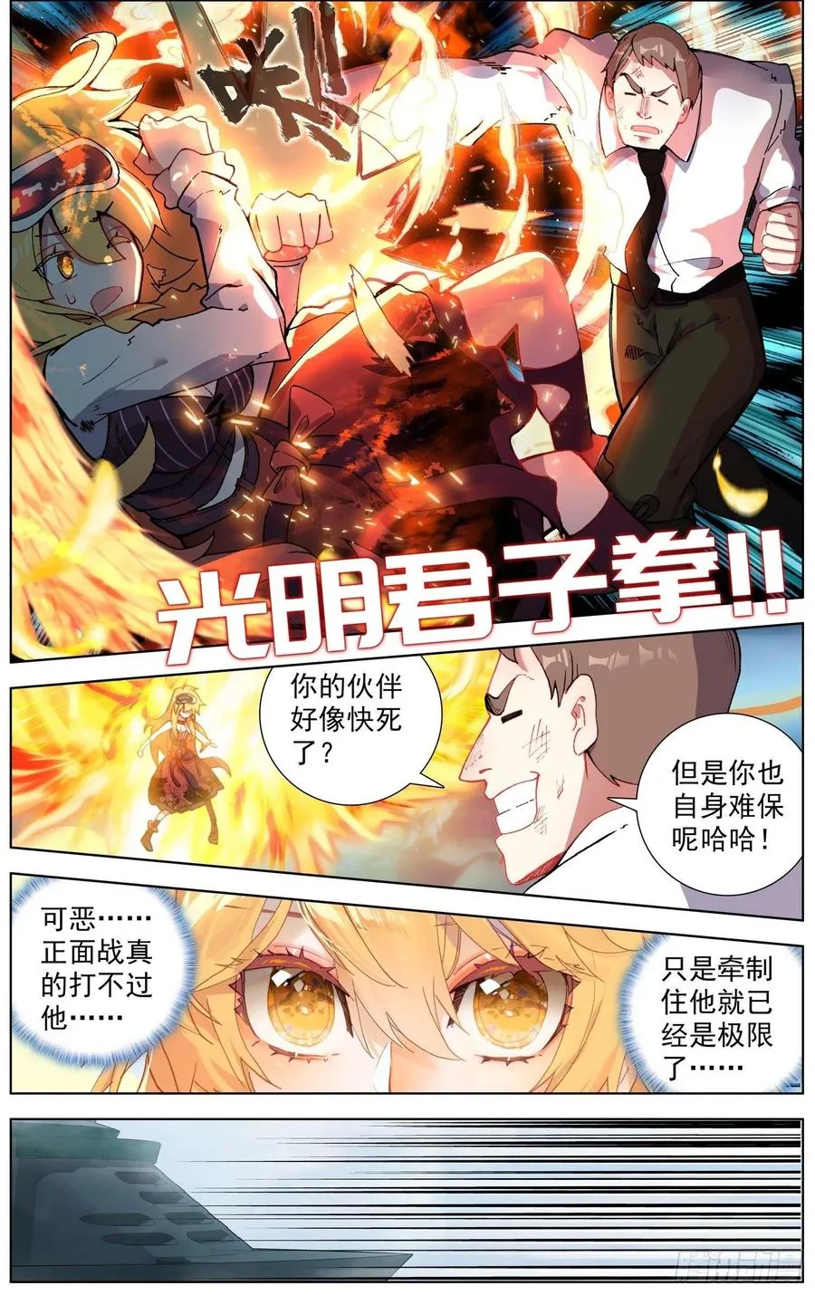 异皇重生小说笔趣阁漫画,232觉醒4图