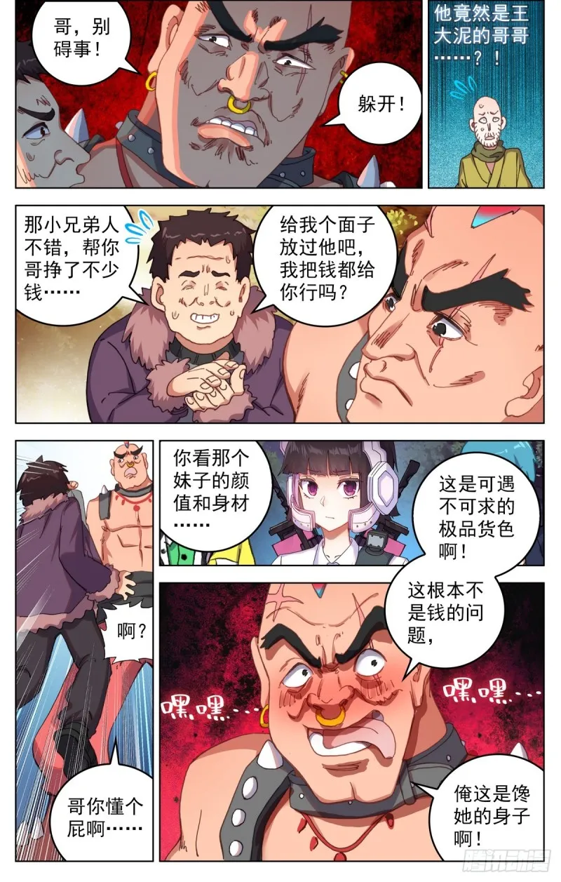 异皇重生第一季全集漫画,084一盘大棋！3图