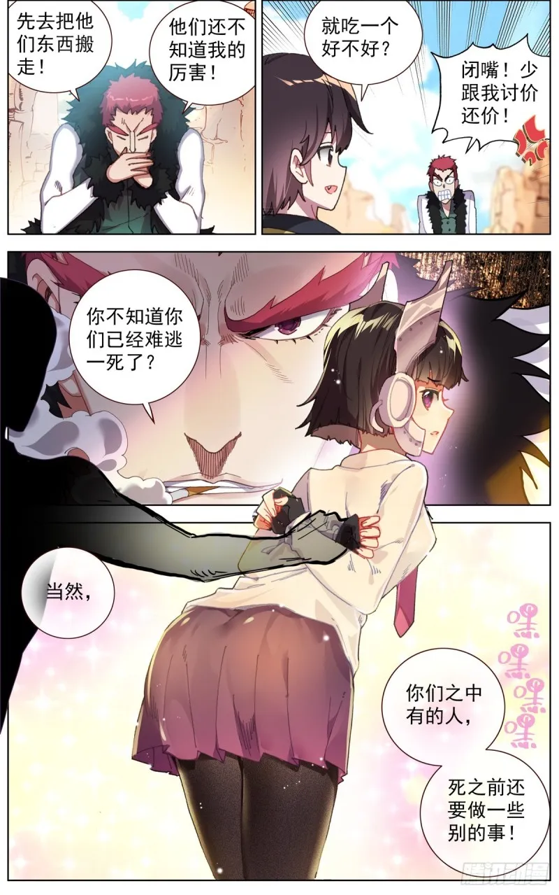 异皇重生女主有几个漫画,089自由的雄鹰！3图