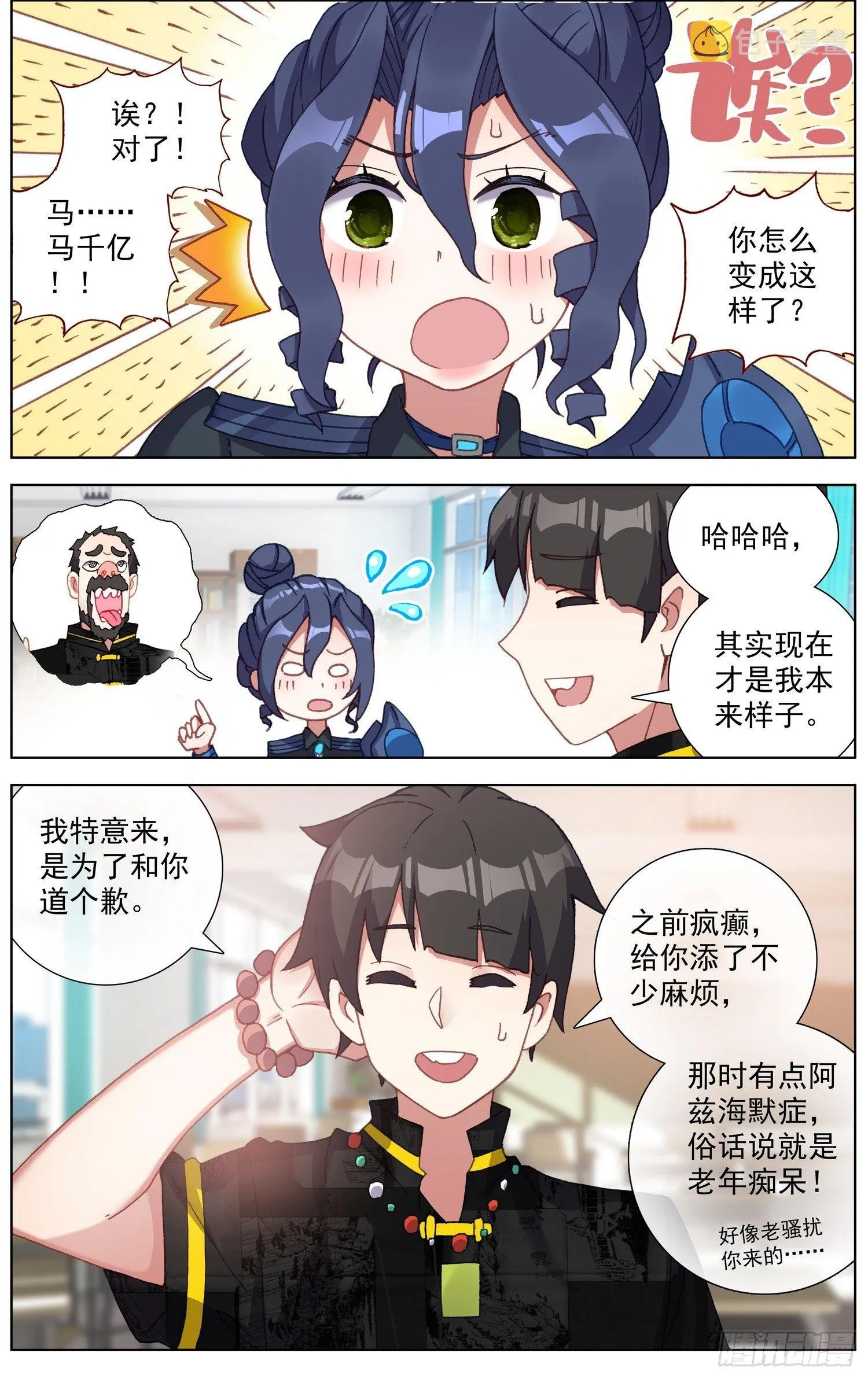 异皇重生第二部漫画什么时候出漫画,276再回永乐市2图