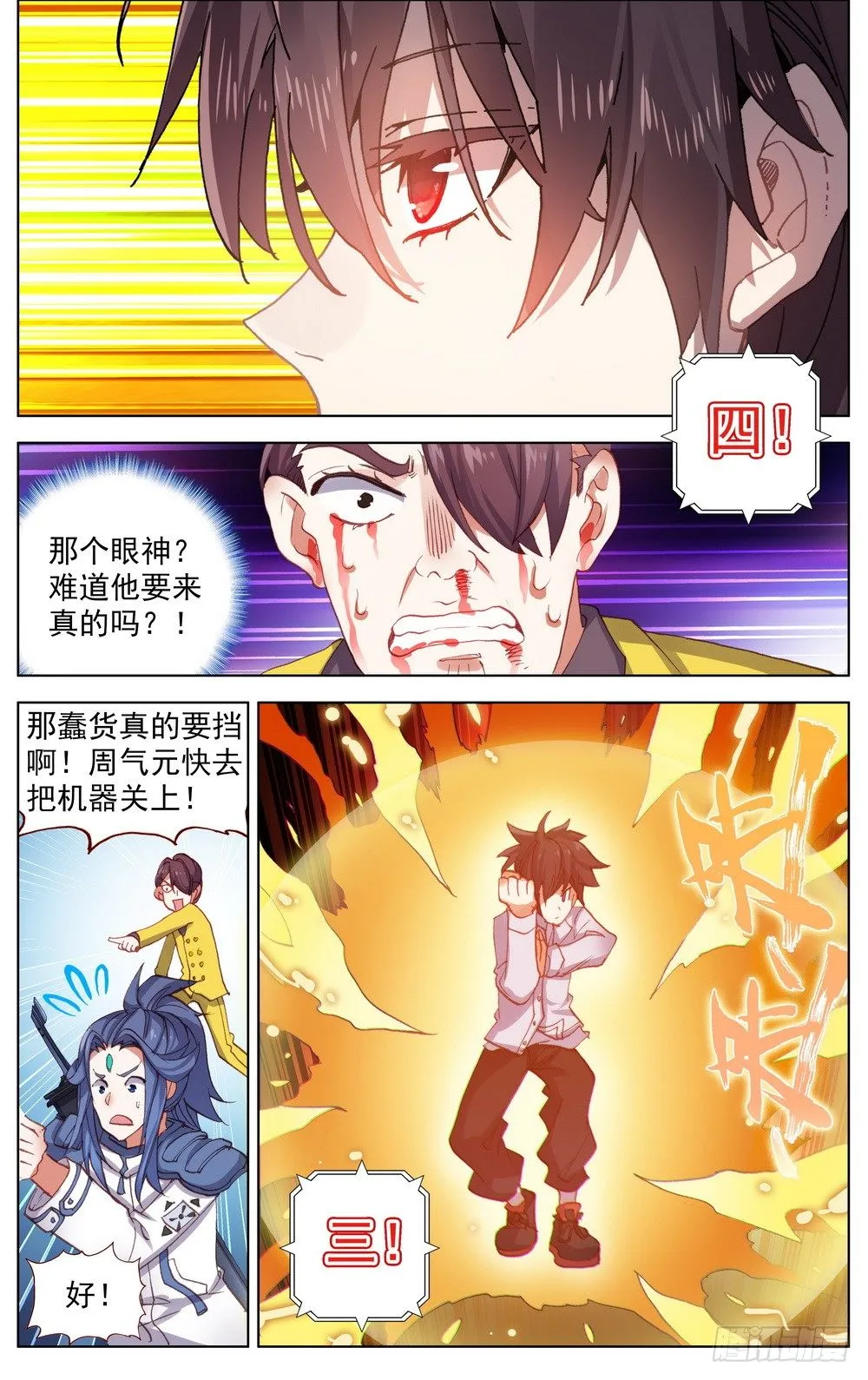 异皇重生第一季全集漫画,016创造奇迹之刻！5图