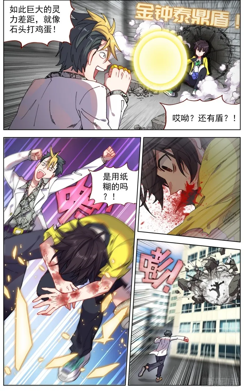 异皇重生漫画免费阅读下拉式六漫画奇漫屋漫画,107破釜沉舟之战3图