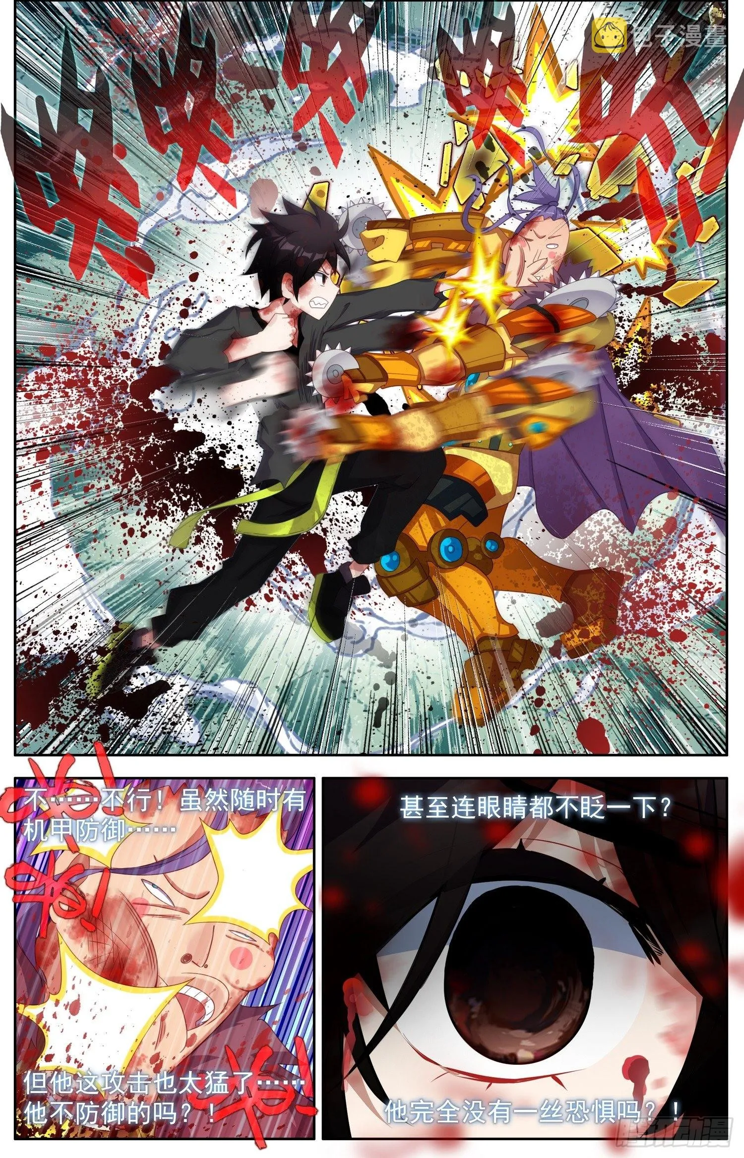 异皇重生动漫免费观看全集第二季动漫漫画,313碾压打击2图