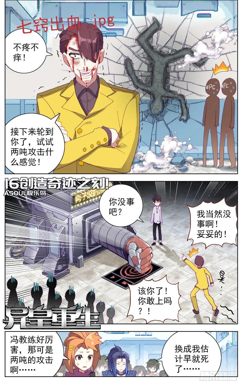 异皇重生第一季全集漫画,016创造奇迹之刻！1图