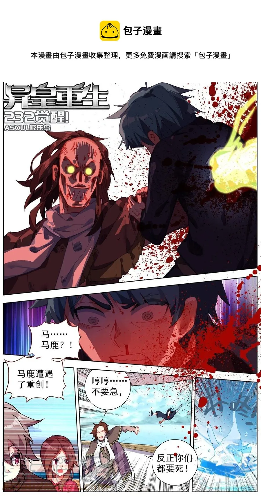 异皇重生小说笔趣阁漫画,232觉醒1图