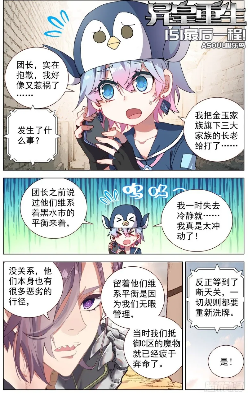 异皇重生第一季全集漫画,151最后一程1图