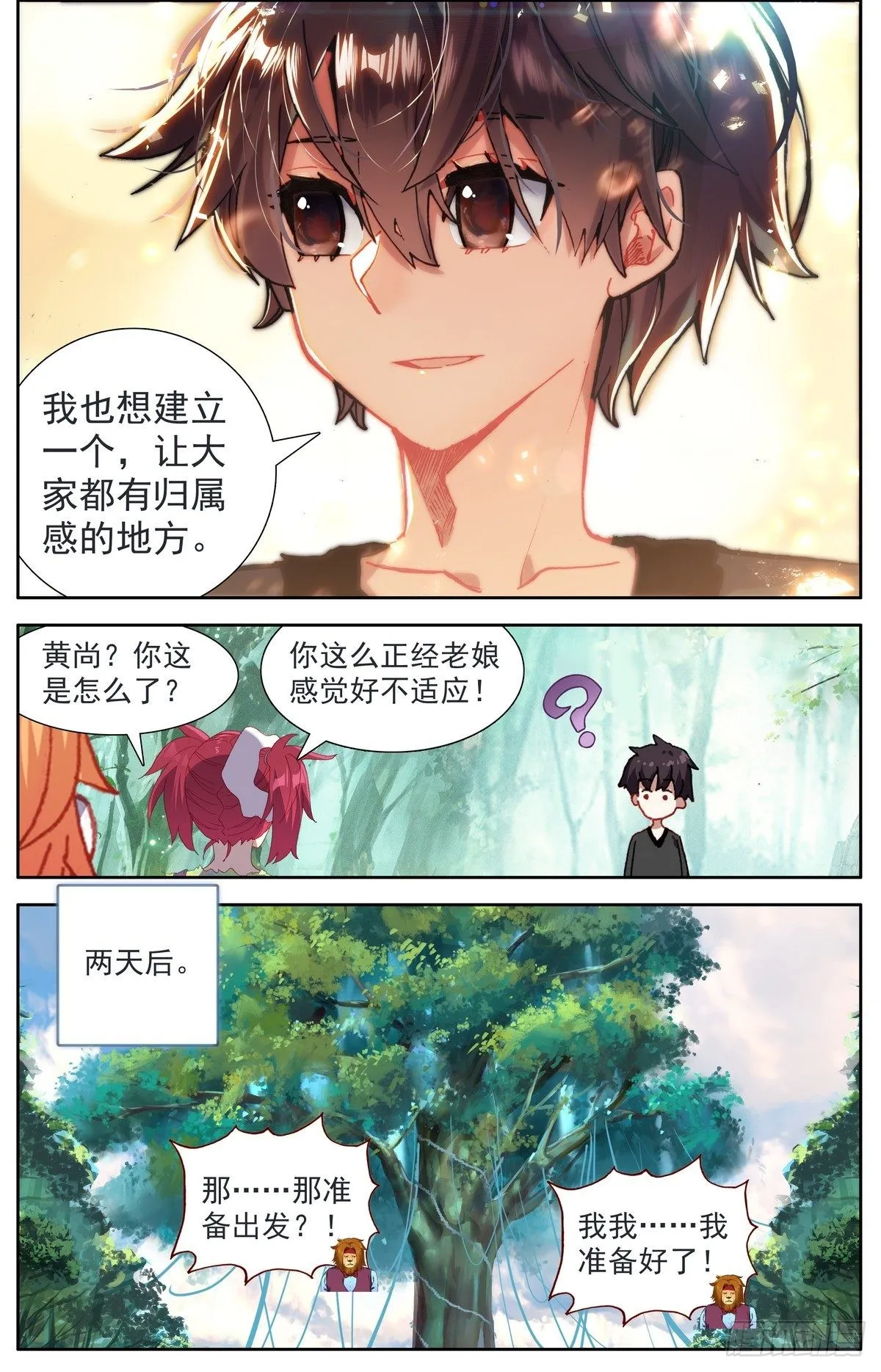 异皇重生动漫第一季免费观看漫画,294重要的会面4图
