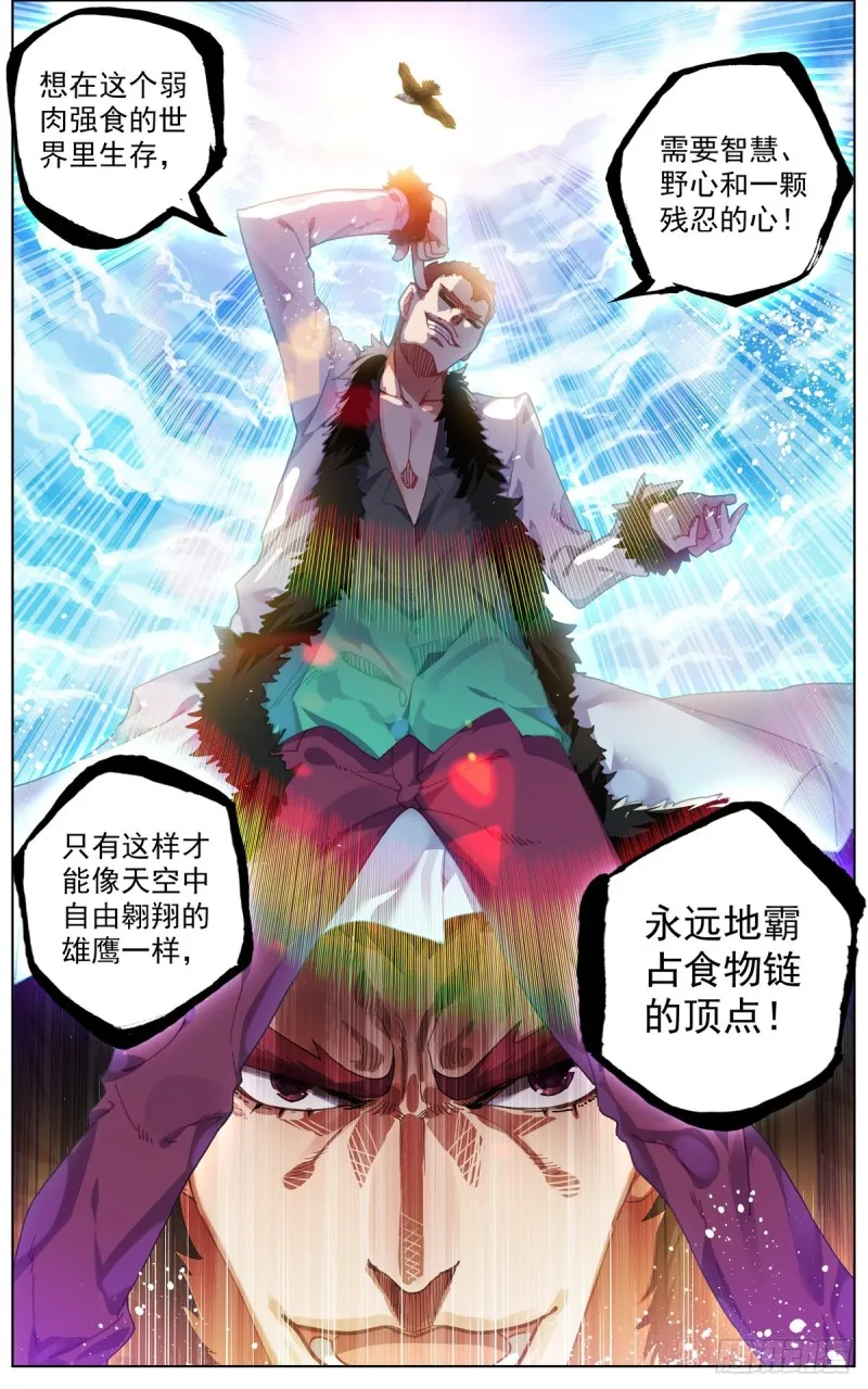 异皇重生女主有几个漫画,089自由的雄鹰！4图
