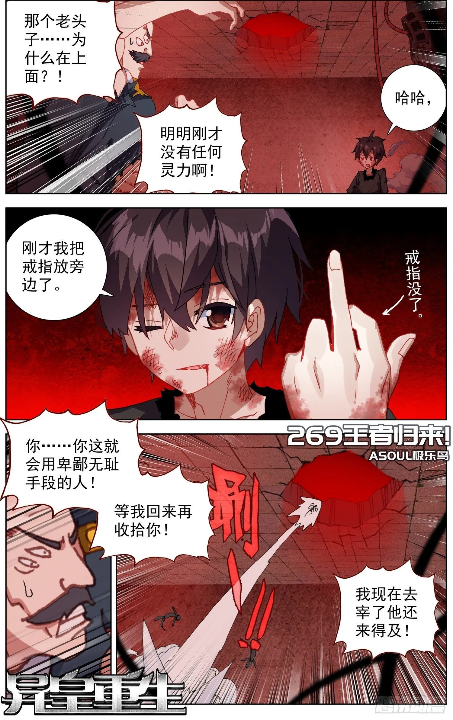 异皇重生漫画免费阅读下拉式漫画,269猛虎归山2图