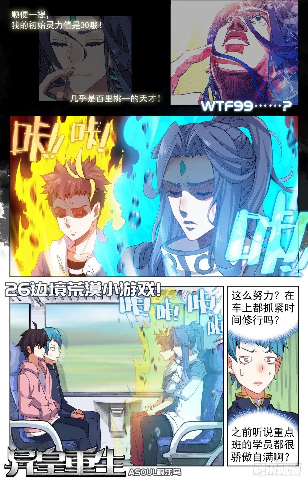 异皇重生第二季免费观看漫画,026边境荒漠小游戏1图