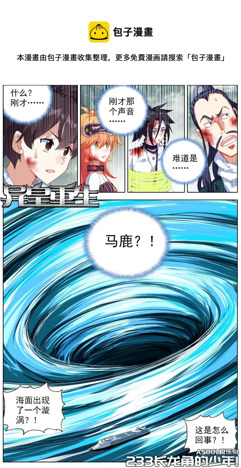 异皇重生漫画全集免费阅读下拉式漫画,233长龙角的少年1图