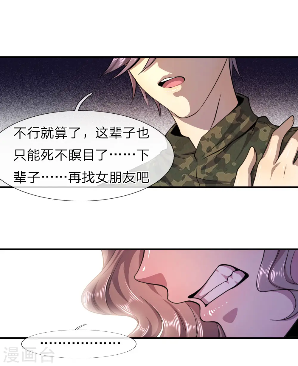 医武至尊动漫漫画,第60话5图