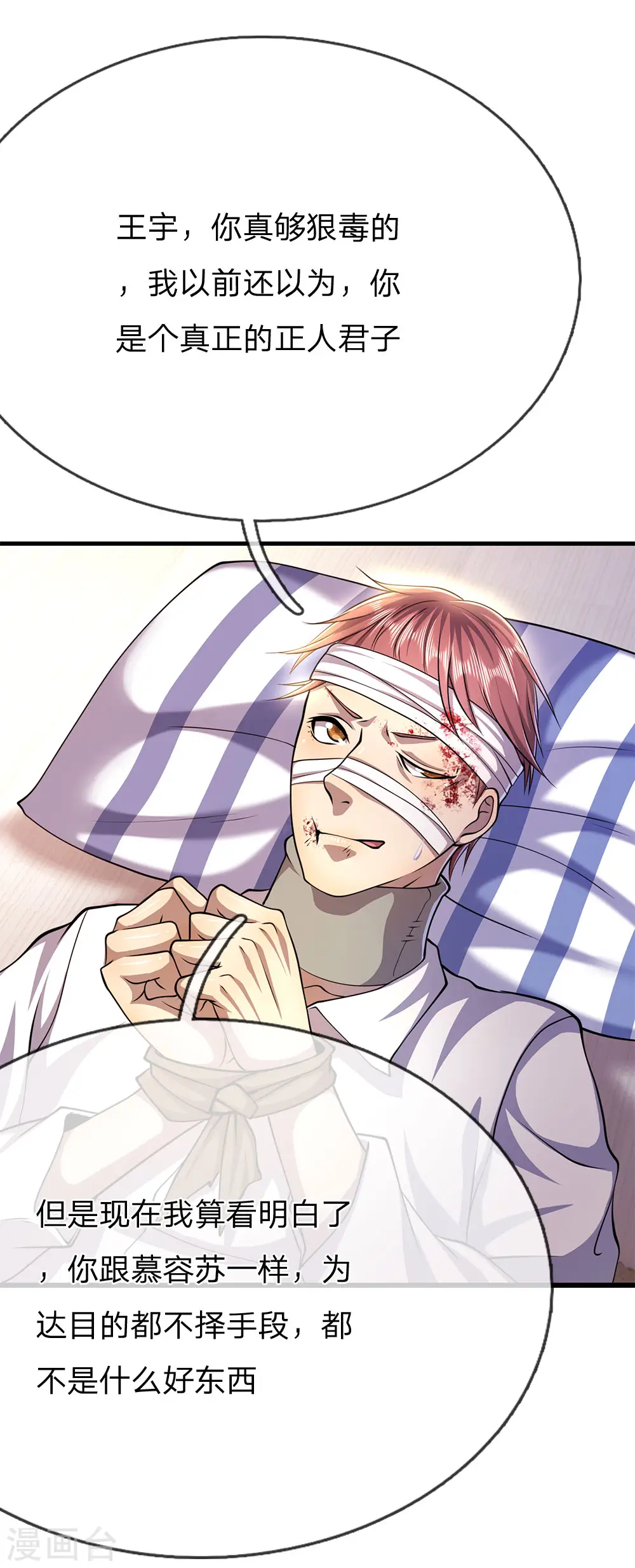医武至尊完整版漫画,第206话 以其人之道还治其身1图