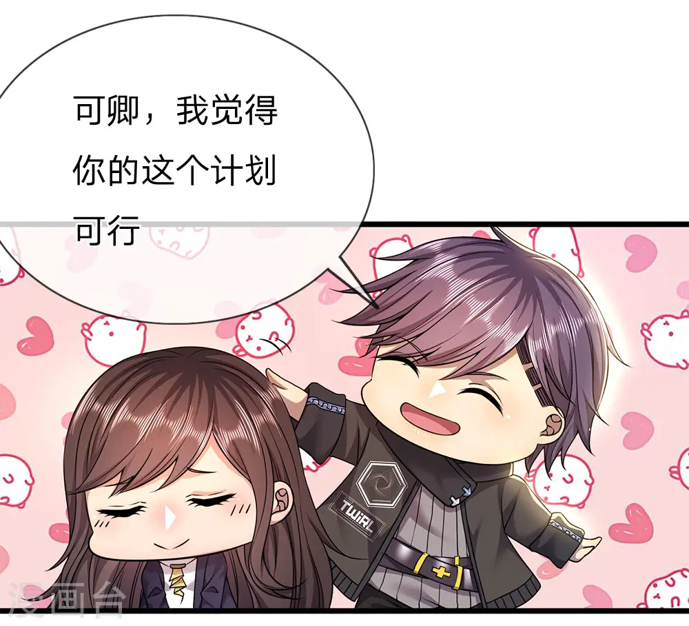 医武至尊短剧完整版漫画,第242话 天生的商人4图