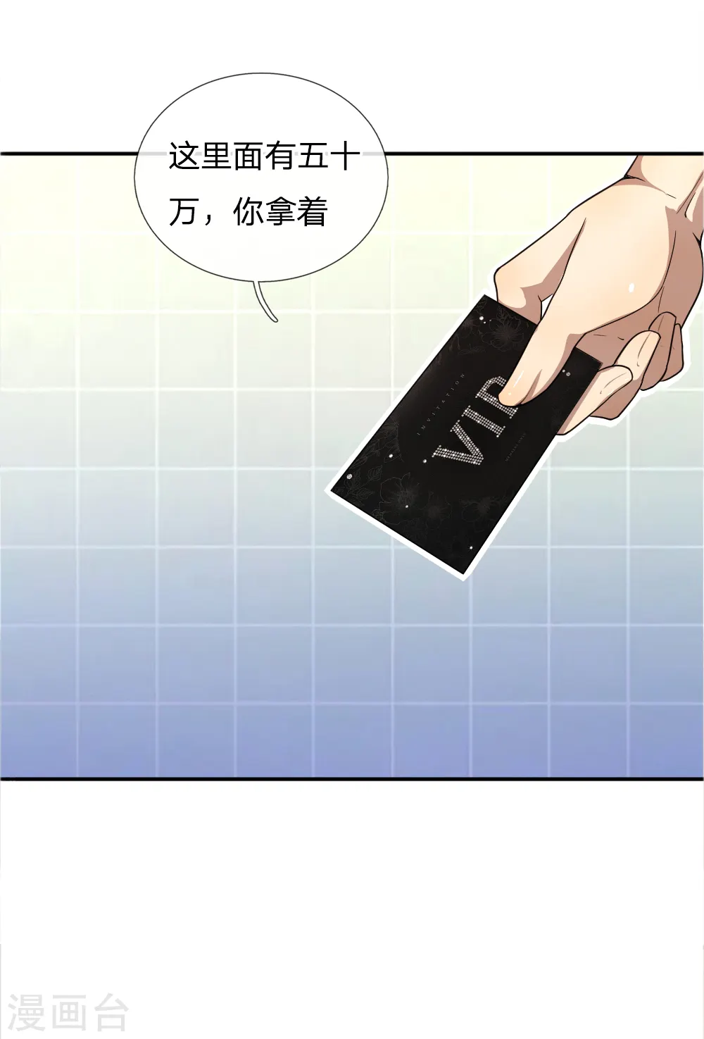 医武至尊3漫画,第44话3图