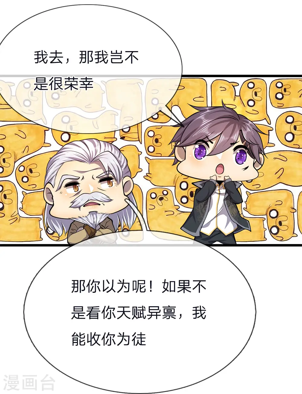 医武至尊杨牧漫画,第150话 天赋异禀5图
