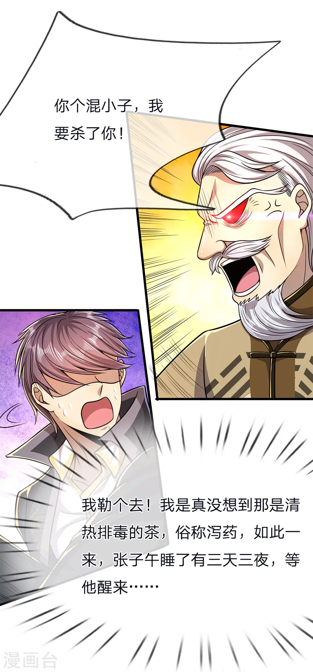 医武至尊完整版免费观看漫画,第153话 趁热打铁4图