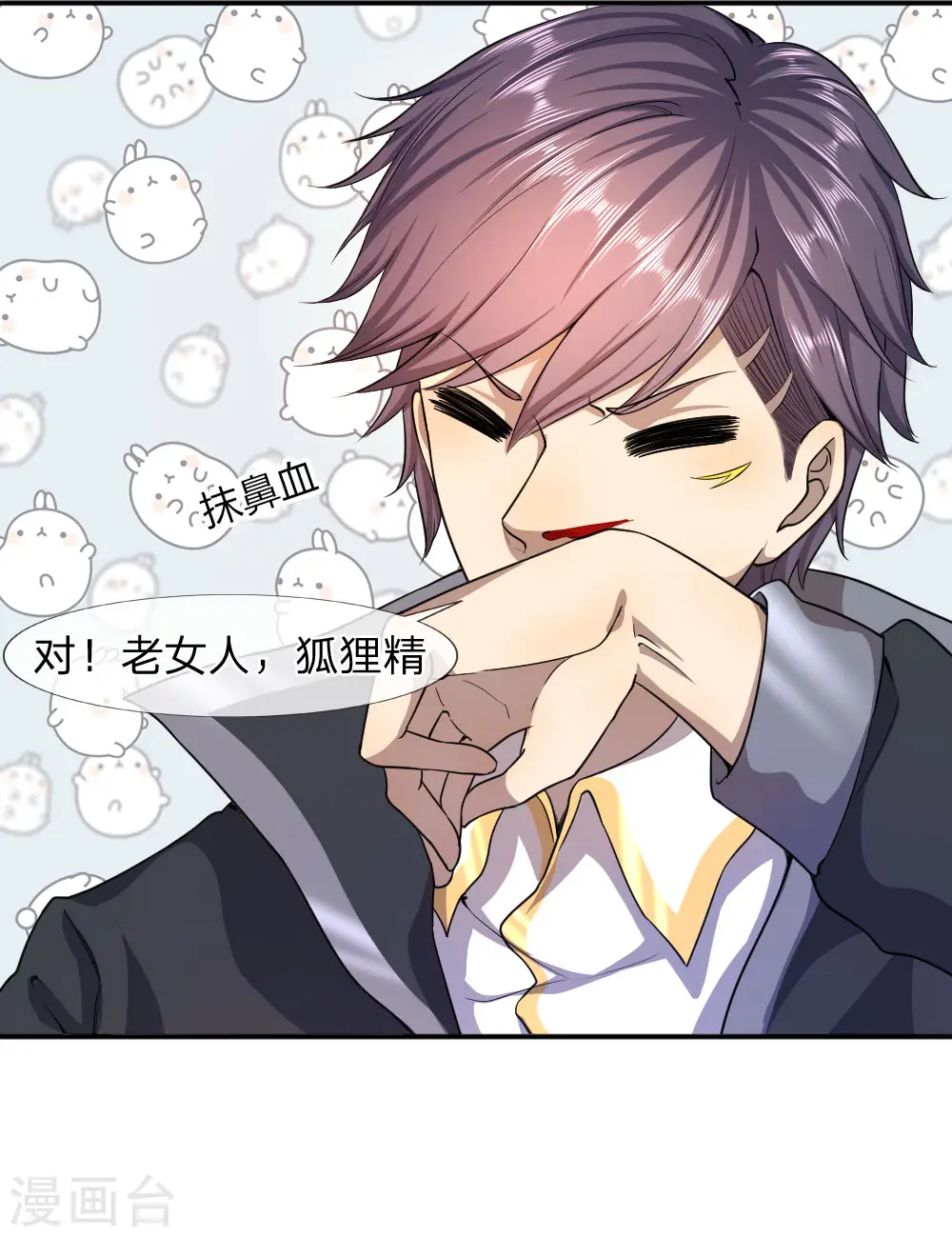 医武独尊漫画,第76话2图