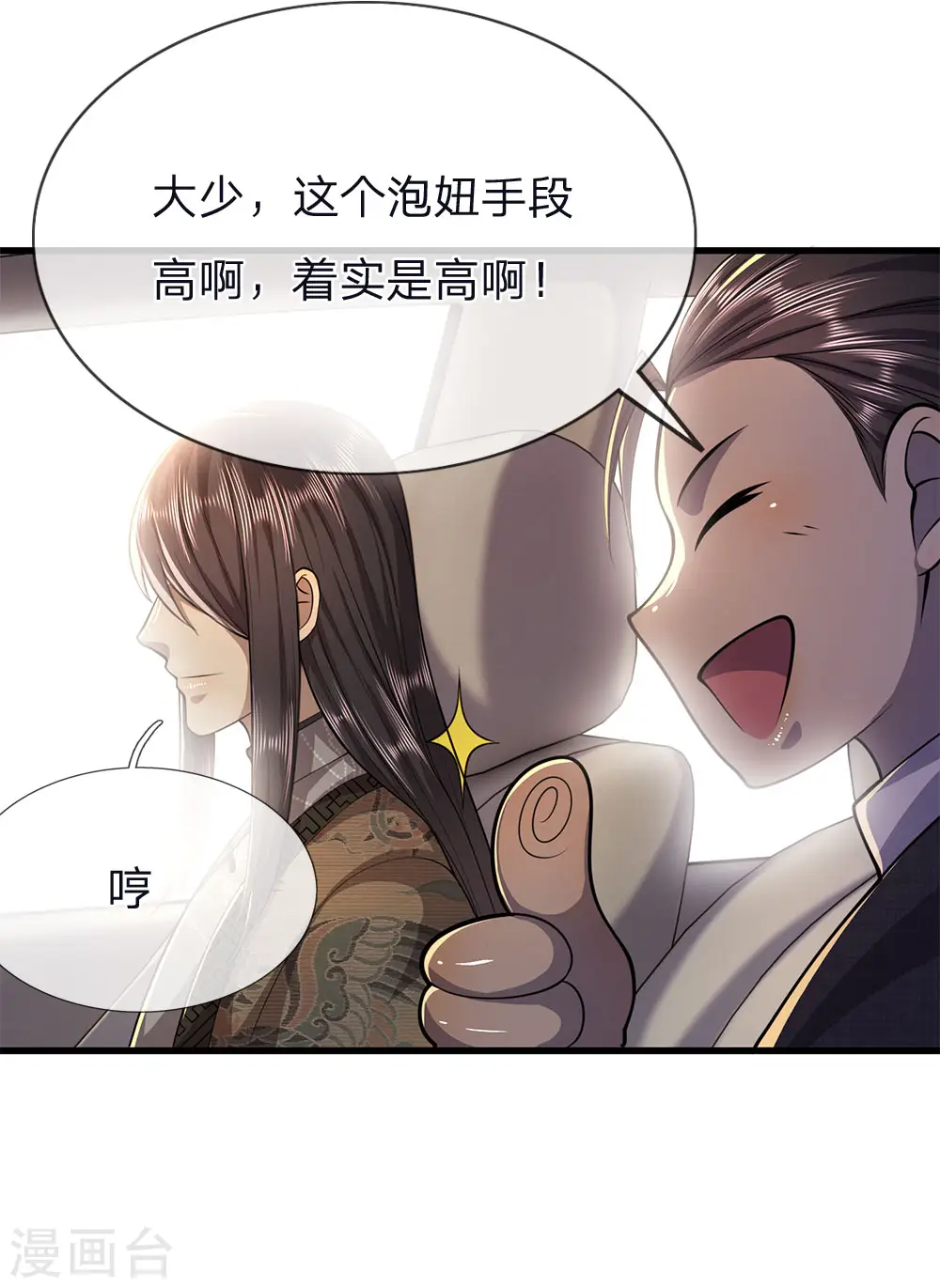 医武至尊下载全文下载漫画,第141话 杀人偿命5图