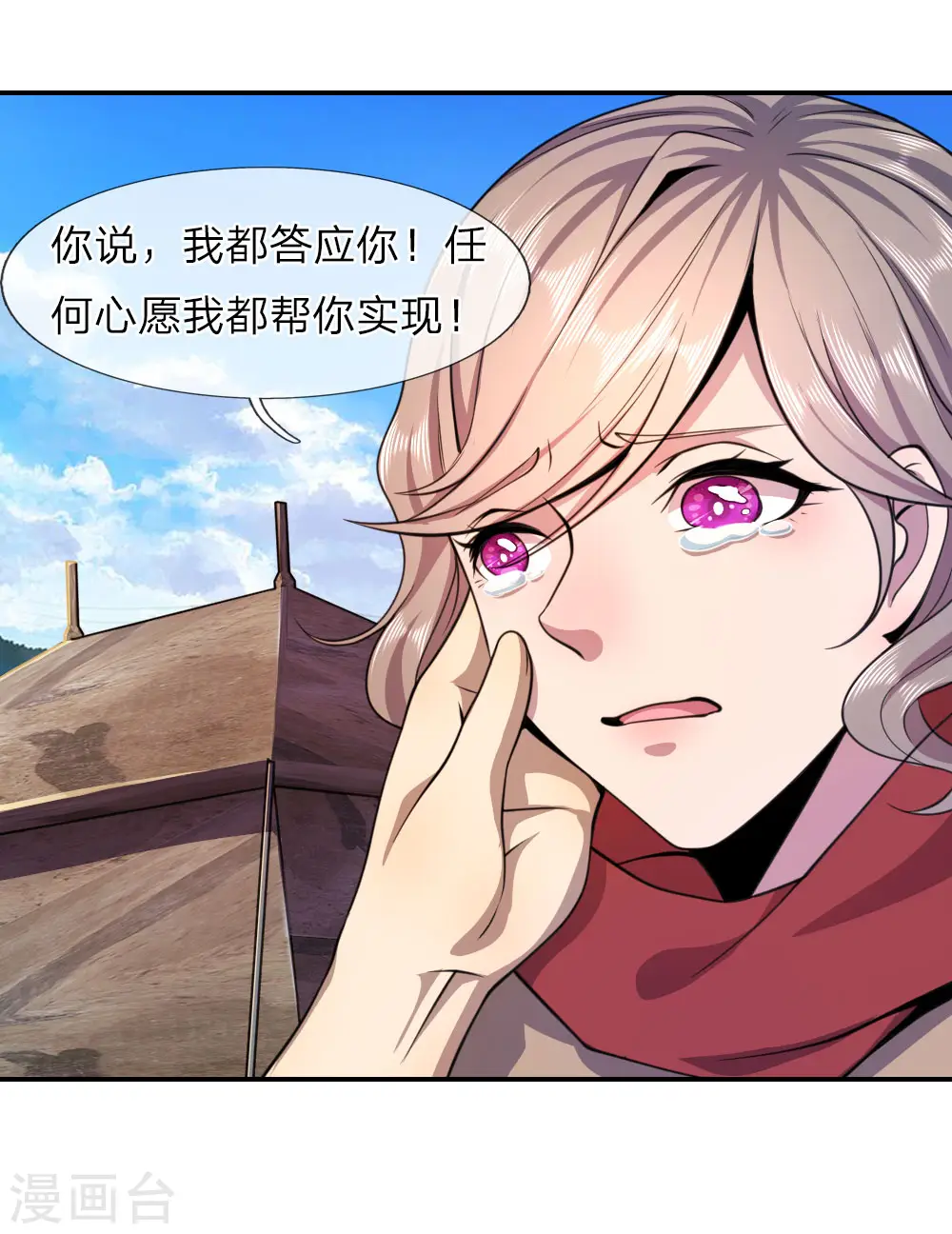医武至尊动漫漫画,第60话3图