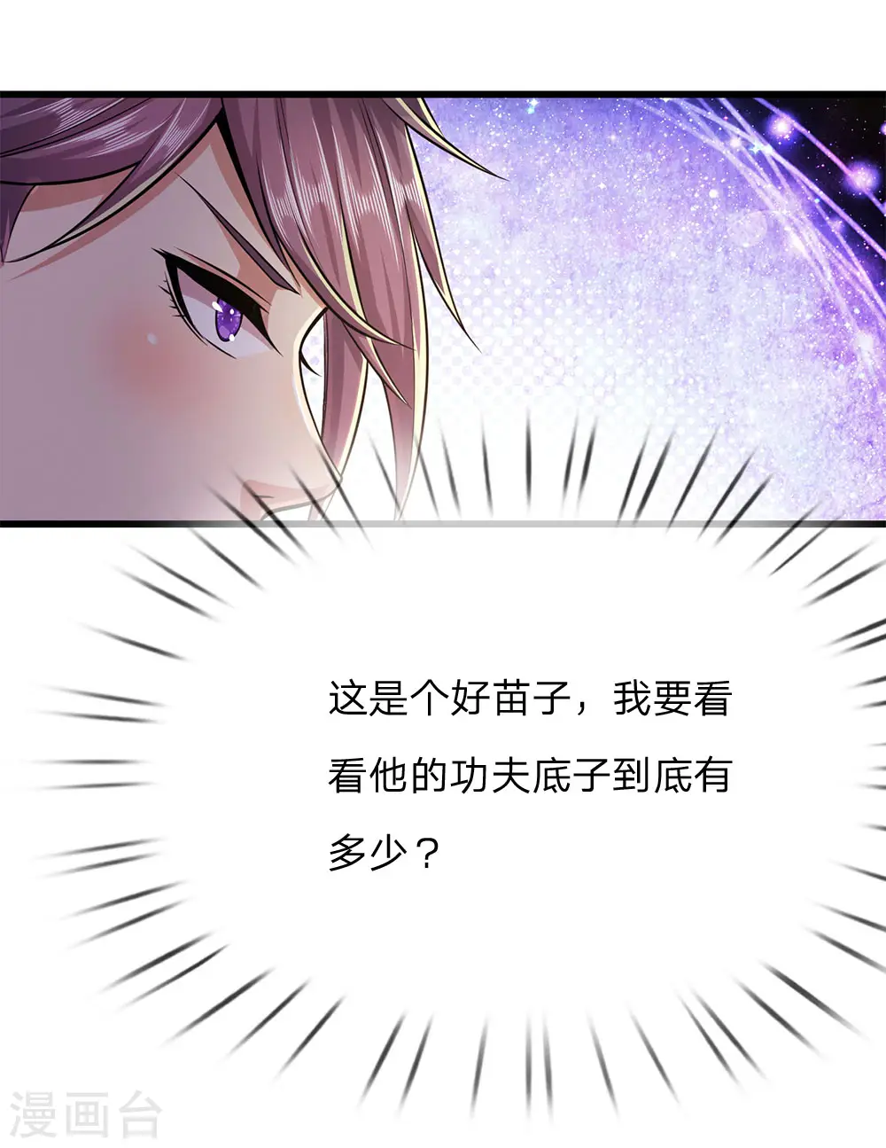都市之医武至尊漫画,第169话 还想动手？3图