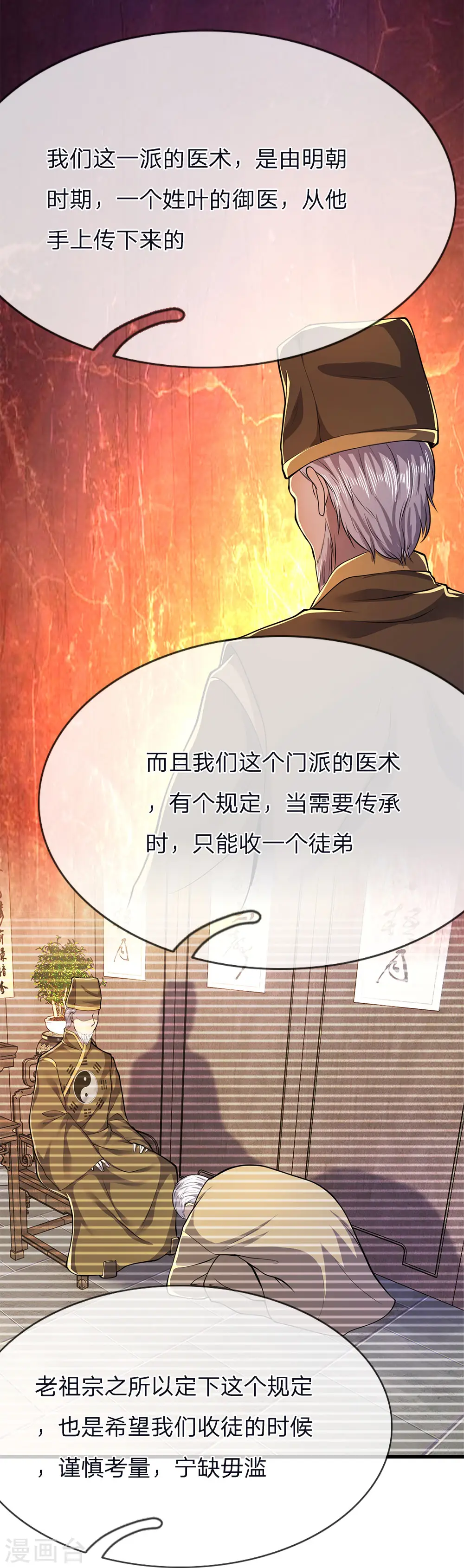 医武至尊杨牧漫画,第150话 天赋异禀4图