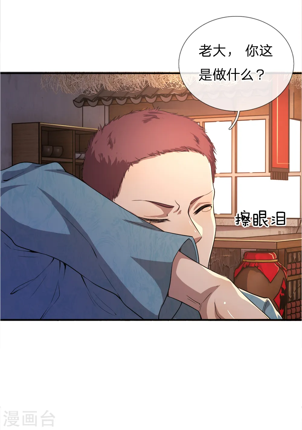 医武至尊3漫画,第44话4图