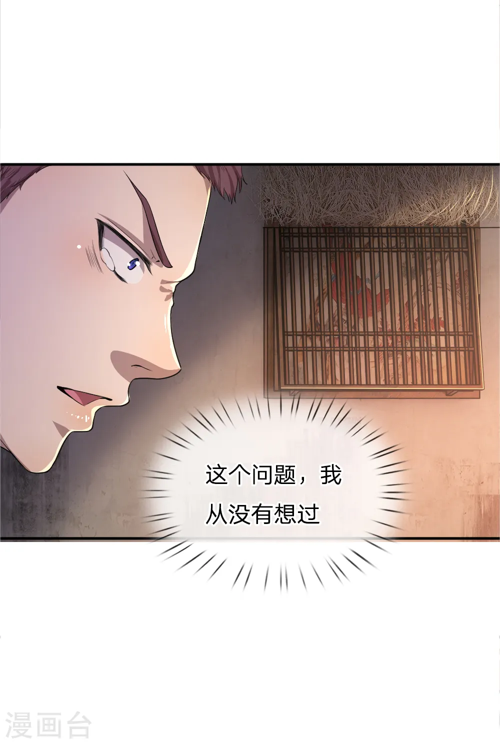 医武至尊3漫画,第44话2图