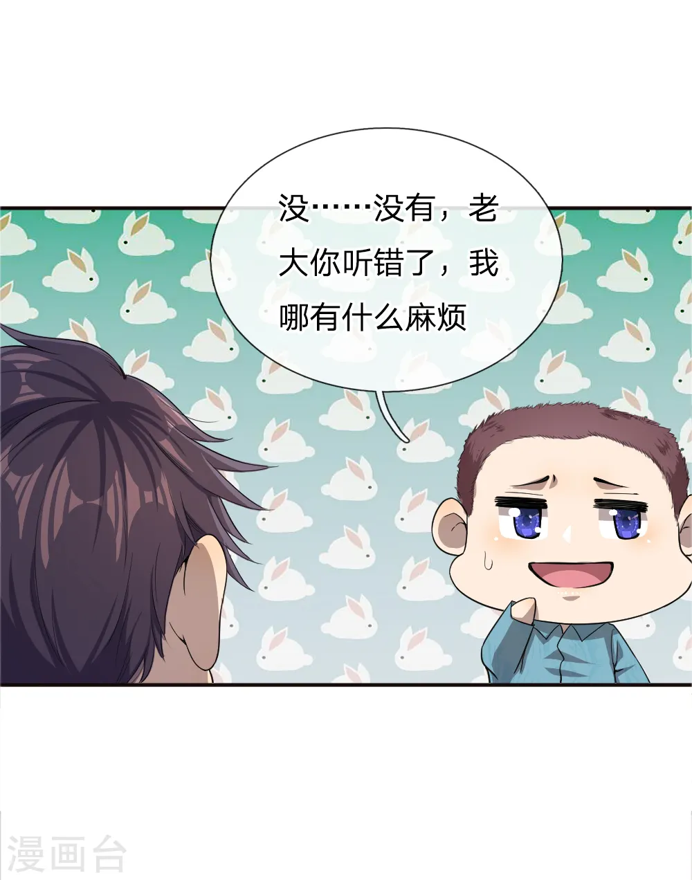 医武双圣漫画,第45话1图