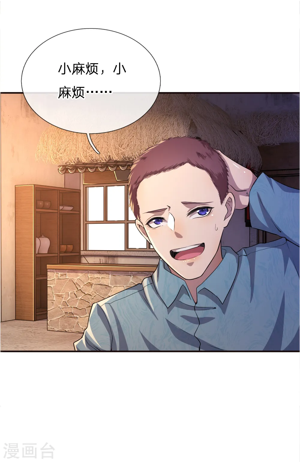 医武双圣漫画,第45话4图