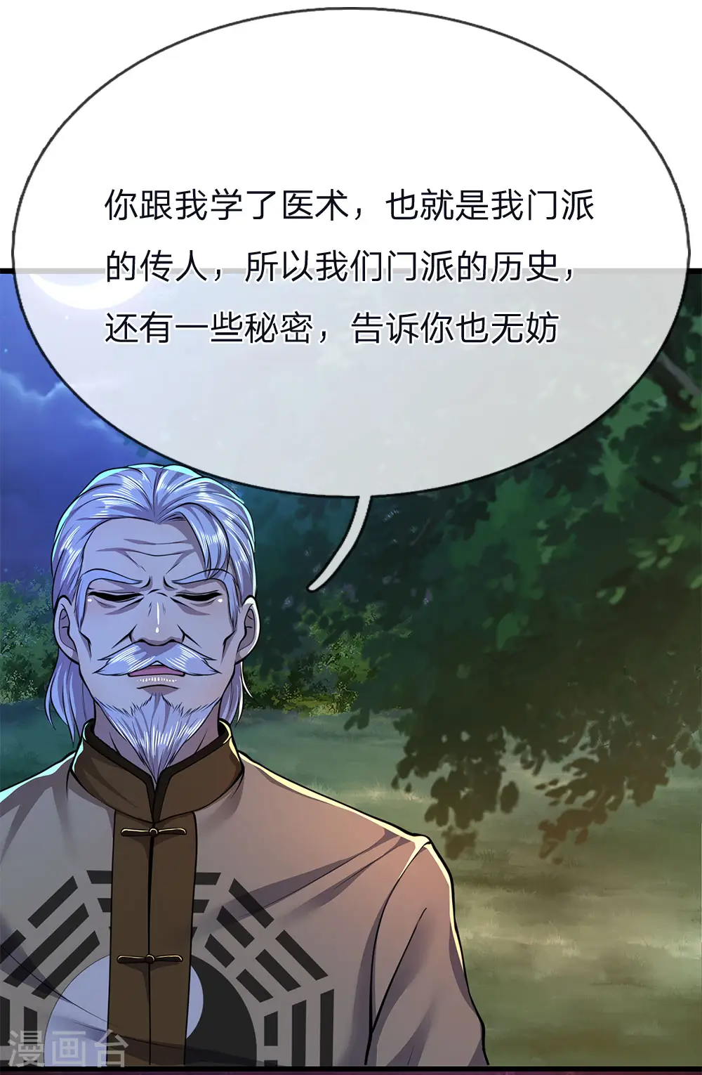 医武至尊杨牧漫画,第150话 天赋异禀3图