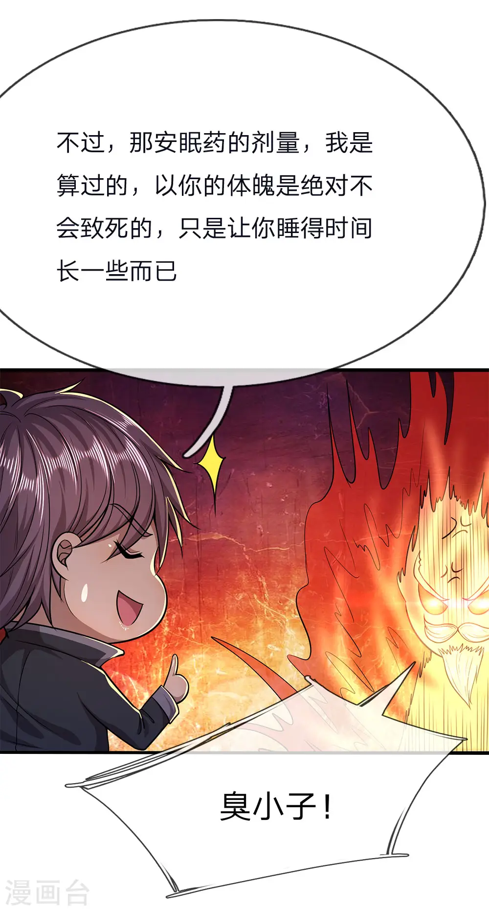 医武至尊完整版免费观看漫画,第153话 趁热打铁2图