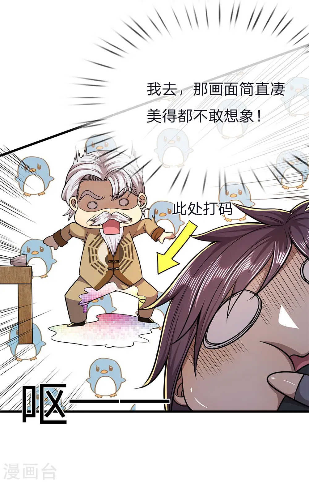 医武至尊完整版免费观看漫画,第153话 趁热打铁5图