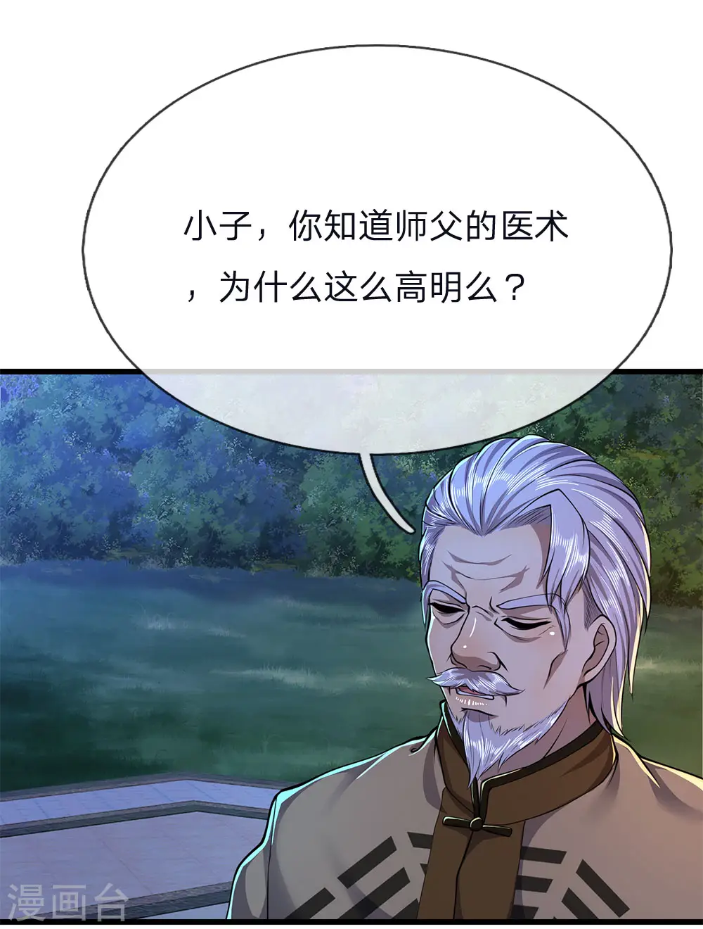 医武至尊杨牧漫画,第150话 天赋异禀1图