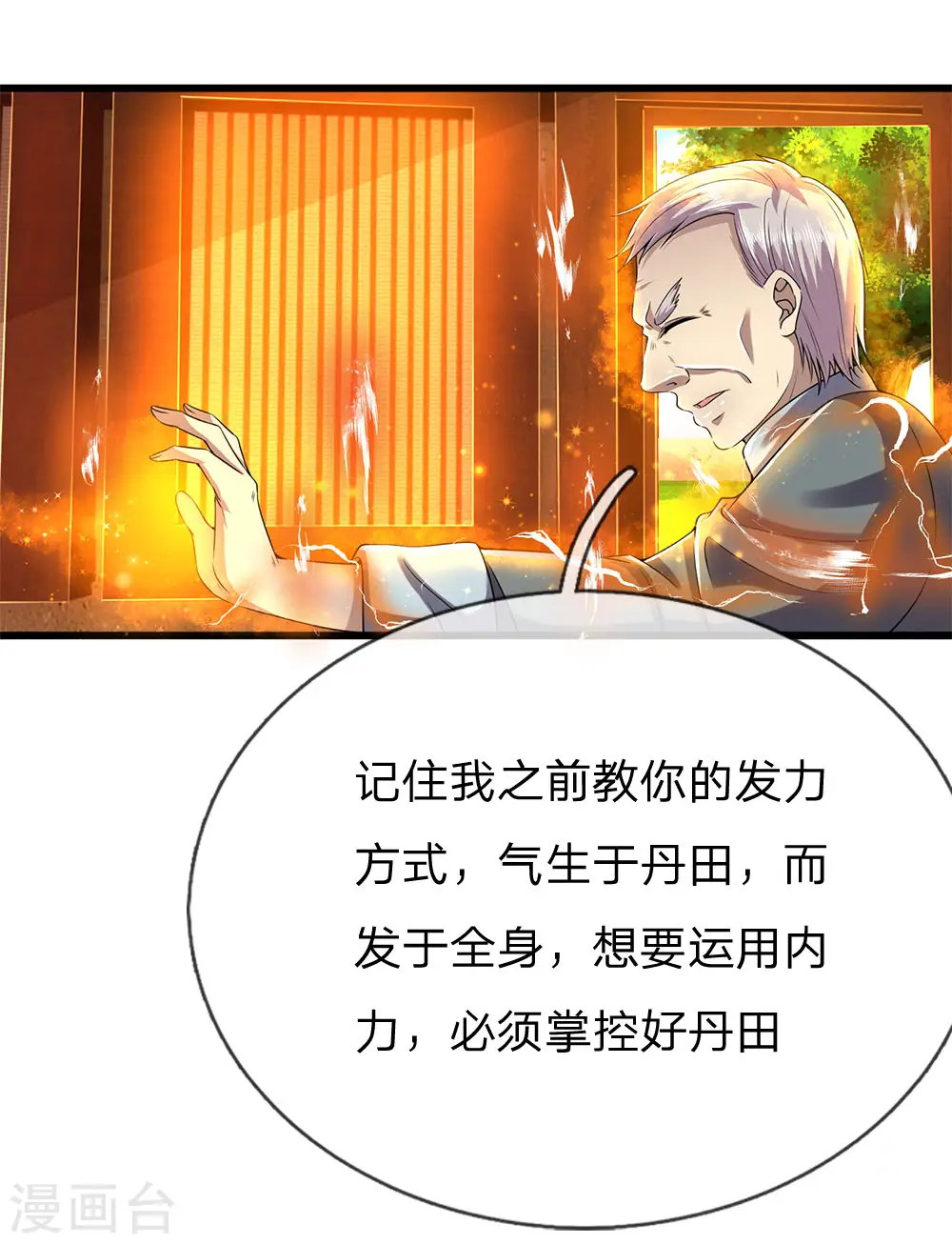 医武至尊第一季漫画,第234话 内力难控1图