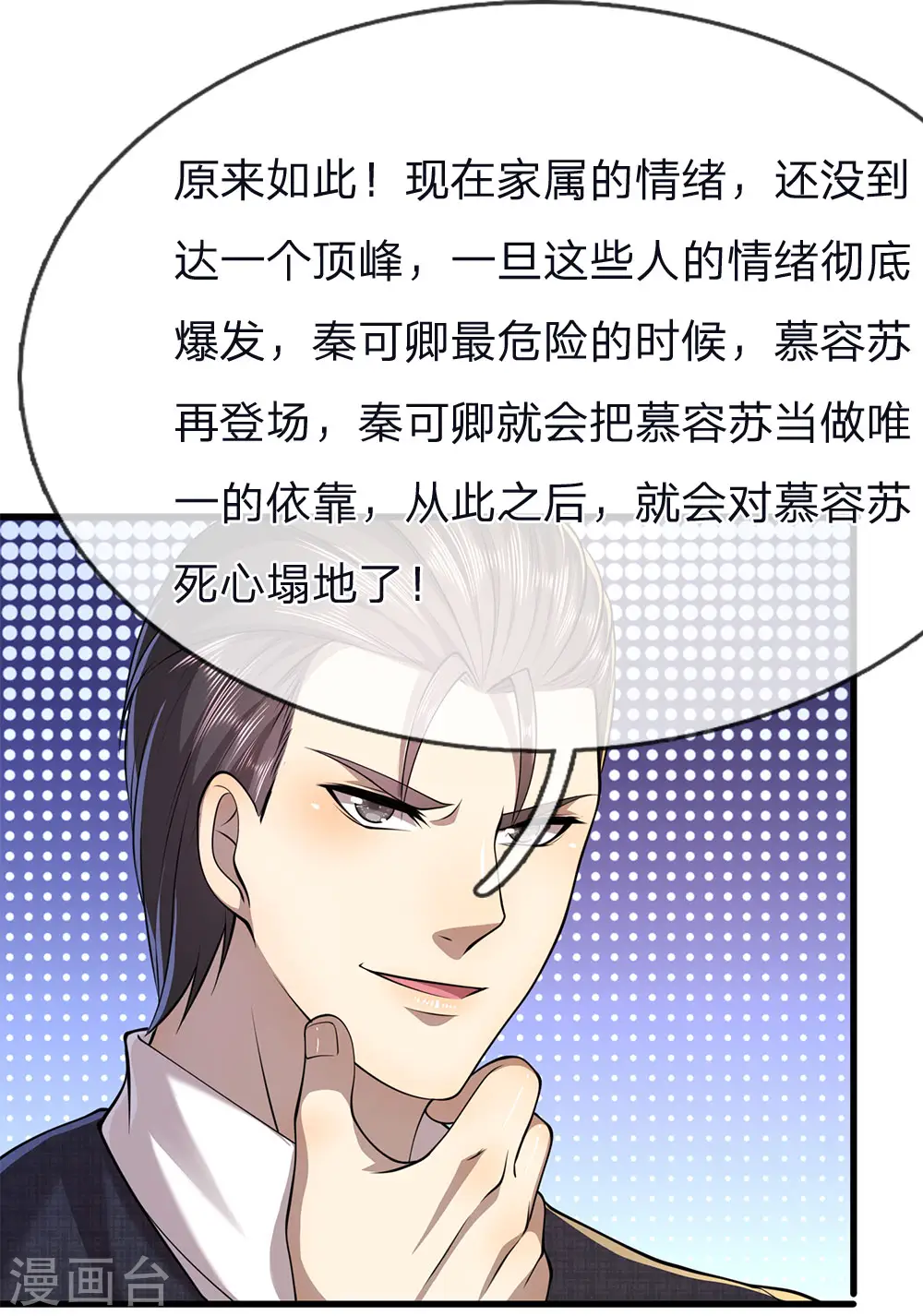 医武至尊下载全文下载漫画,第141话 杀人偿命4图