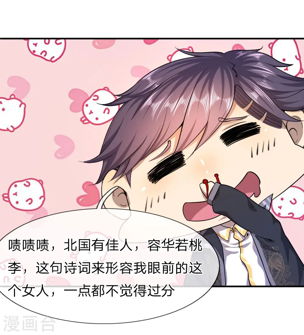 医武独尊漫画,第76话4图