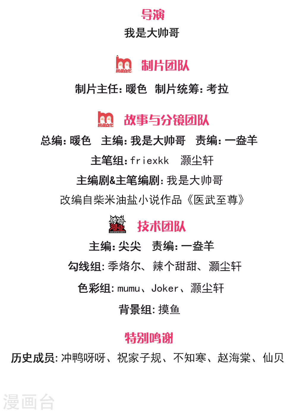 医武至尊免费看漫画,第286话 寻找线索2图