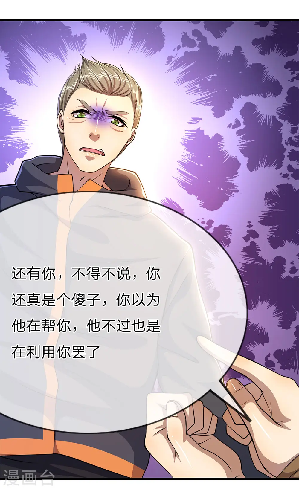 医武至尊完整版漫画,第206话 以其人之道还治其身3图